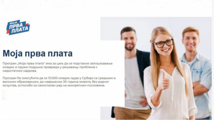 Objavljena lista poslodavaca koji mogu da učestvuju u programu