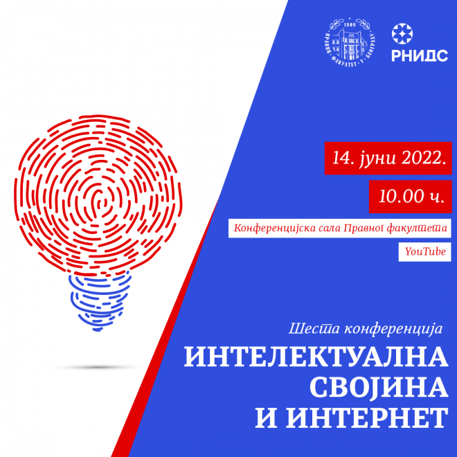 Konferencija Intelektualna svojina i internet na Pravnom fakultetu UB i onlajn