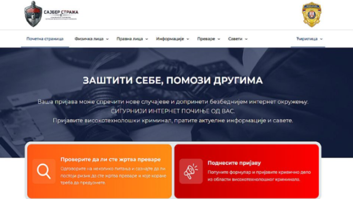 Počela sa radom Sajber straža - sajt za prijavljivanje internet prevara